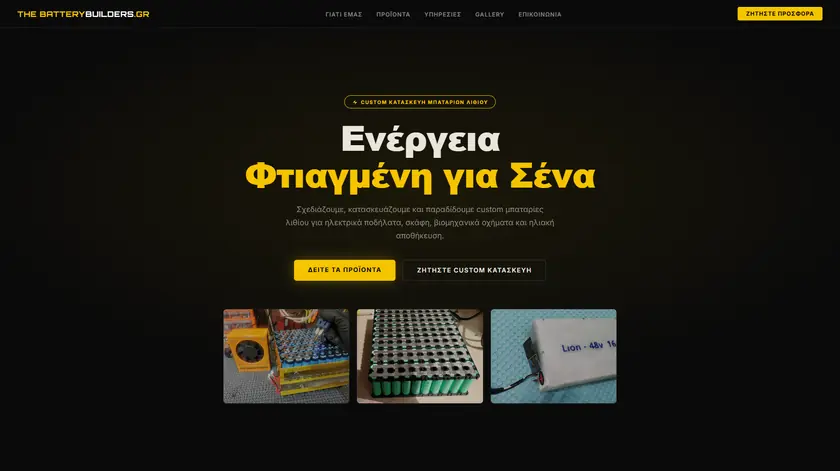 Η ιστοσελίδα The Battery Builders — αρχική σελίδα με κουμπί για προσφορά