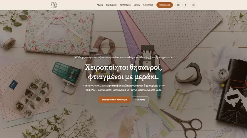 Η ιστοσελίδα The Bees Hub — αρχική σελίδα με κουμπιά για το κατάστημα και για εγγραφή μέλους