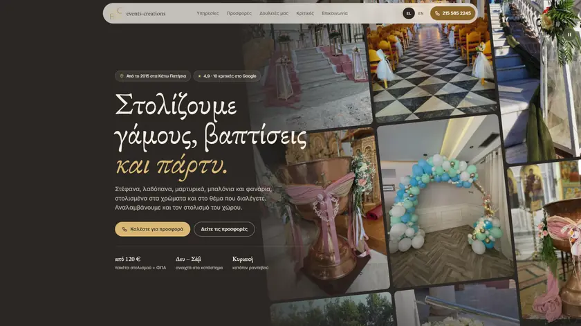 Η ιστοσελίδα events-creations — αρχική σελίδα με στήλες φωτογραφιών από στολισμούς και κουμπί για προσφορά