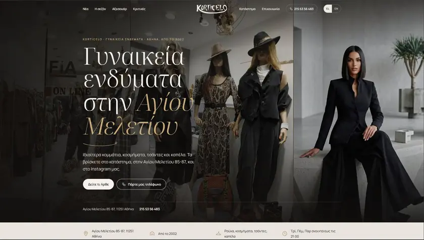 Η ιστοσελίδα Korticelo — αρχική σελίδα με φωτογραφίες του καταστήματος, διεύθυνση και τηλέφωνο