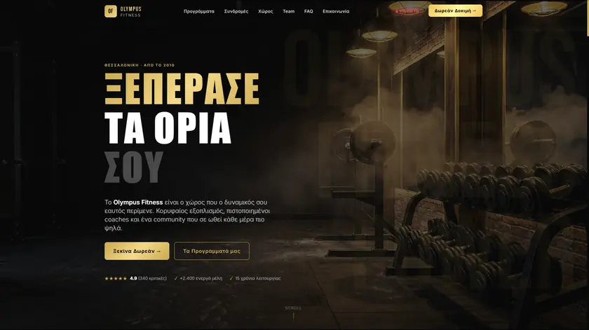 Η ιστοσελίδα Olympus Fitness — αρχική σελίδα με δωρεάν δοκιμή